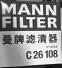 曼牌（MANNFILTER）C26108空氣濾芯適用于10-14款英朗1.6 1.8 09-14款科魯茲1.6 1.8 曬單實(shí)拍圖