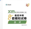 正保會(huì )計網(wǎng)校 新版2025cpa注冊會(huì )計師經(jīng)典題解  必刷550題 2025注會(huì )教材配套章節練習 注會(huì )習題集題庫 夢(mèng)想成真2+夢(mèng)3 注冊會(huì )計師考試習題 注會(huì )cpa經(jīng)典題解 會(huì )計（必刷題550） 曬單實(shí)拍圖