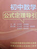 初中數學(xué)公式定理導引 曬單實(shí)拍圖