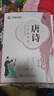 華夏萬(wàn)卷 唐詩(shī)三百首精選行楷字帖吳玉生書(shū)法描寫(xiě)臨摹字帖成人鋼筆寫(xiě)字練字帖學(xué)生硬筆描紅字帖  暑假銜接 曬單實(shí)拍圖