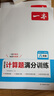 2026一本初中數(shù)學(xué)計(jì)算題滿分訓(xùn)練中考數(shù)學(xué)物理化學(xué)壓軸題初中數(shù)學(xué)幾何模型函數(shù)應(yīng)用題七八九年級(jí)初一二三中考數(shù)學(xué)計(jì)算題滿分訓(xùn)練人教北師版數(shù)學(xué)計(jì)算題強(qiáng)化訓(xùn)練 初中數(shù)學(xué)思維訓(xùn)練初中數(shù)學(xué)必刷題 【人教版】8年級(jí) 曬單實(shí)拍圖
