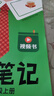 漢知簡(jiǎn)2025秋新版黃岡學(xué)霸筆記語(yǔ)文二年級(jí)上冊(cè) 同步教材課本知識(shí)大全小學(xué)生隨堂筆記訓(xùn)練人教版教材解讀解析課前預(yù)習(xí)課后復(fù)習(xí)資料書(shū)輔導(dǎo)書(shū) 曬單實(shí)拍圖
