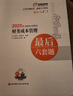 【2025新版】注冊(cè)會(huì)計(jì)師教材輕松過關(guān)一歷年真題cpa2025教材書注會(huì)稅法審計(jì)經(jīng)濟(jì)法財(cái)務(wù)成本管理公司戰(zhàn)略與風(fēng)險(xiǎn)管理會(huì)計(jì)注冊(cè)師可搭官方 2025新版東奧CPA注會(huì) 經(jīng)濟(jì)法【輕松過關(guān)3】 曬單實(shí)拍圖