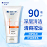 滿婷（MANTING）控油潔面乳90g(洗面奶油性皮膚清爽潔凈男女士專用水油平衡) 曬單實(shí)拍圖