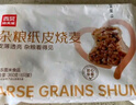 西貝莜面村雜糧紙皮燒麥360g*2袋共12個裝 面點早餐半成品 加熱即食點心 曬單實拍圖