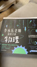 樊登推薦?人大附中物理教師李永樂老師給孩子講物理 （物理學(xué)大事件年表）（全套10冊：力學(xué)、熱學(xué)、光學(xué)、振動和波、電磁學(xué)、流體力學(xué)、原子物理、光學(xué)史、相對論、量子力學(xué)） [3-10歲]?[3-10歲] 曬單實拍圖