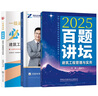 2025一建案例300問王瑋李四德主編推薦證兒八經2025年一級建造師建筑實務市政實務必刷題百題講壇分析題專項突破強化一本通網(wǎng)課 王瑋/龍炎飛【建筑】案例案中案+必刷題+百題講壇 曬單實拍圖