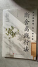 斷舍離踐行法生活越素簡(jiǎn)內(nèi)心越豐盈以充滿(mǎn)哲思的語(yǔ)言指導(dǎo)人們整理心靈修養(yǎng)管理情商情緒類(lèi)解焦慮壓力修身養(yǎng)性 斷舍離踐行法 無(wú)規(guī)格 曬單實(shí)拍圖