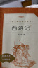 西游記吳承恩 語文閱讀推薦叢書 七年級上初一初中必讀教材快樂讀書吧五年級下必讀中小學生閱讀指導目錄初中學生課外閱讀暑期閱讀人民文學出版社 曬單實拍圖