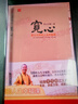 【可選】星云大師作品集：星云大師致力于文字弘法的重要著作 哲學宗教書籍 禪門佛教佛學入門書籍 人生智慧 三聯(lián)書店 新華文軒旗艦店 福報+舍得+寬心+厚道 全套4冊 曬單實拍圖