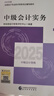 備考2025中級會計官方教材2024中級會計實務財務管理經(jīng)濟法中級會計職稱考試教材課程會計中級會計師題庫經(jīng)濟科學考試用書新版正版 實務+經(jīng)濟+財管 2025【全套官方教材】3本 曬單實拍圖