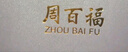 周百福 999足銀轉(zhuǎn)運(yùn)福袋項(xiàng)鏈女2025新款吊墜實(shí)用生日送女友禮物閨蜜 曬單實(shí)拍圖