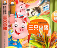 全4冊三只小豬小貓釣魚小蝌蚪找媽媽龜兔賽跑 寶寶睡前故事精揭秘童話翻翻書立體洞洞書 寶寶0-3歲讀物兒童3d圖書安徒生格林童話啟蒙認(rèn)知撕不爛早教書 【全4冊】溫馨童話立體書 曬單實拍圖