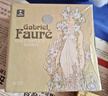 Gabriel Faure  福雷 作品全集 26CD 曬單實(shí)拍圖