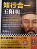 知行合一王陽明（百萬讀者的心學入門書！度陰山力作，樊登、書單來了等推薦?。┬吕习姹净彀l(fā) 曬單實拍圖