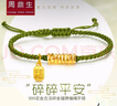 周鼎生足金999碎碎金轉(zhuǎn)運(yùn)珠 黃金碎金子紅繩手鏈男女情侶本命年手繩 紅繩8粒碎金珠+福牌 約0.8-1g 曬單實(shí)拍圖