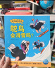 點(diǎn)讀版 動(dòng)物妙想國(guó)第2輯全10冊(cè) 3-6歲兒童趣味科普繪本爆笑動(dòng)物認(rèn)知啟蒙圖畫書熊貓長(zhǎng)頸鹿北極熊幼兒園想象力睡前故事圖書籍 支持小猴皮皮小雞球球豚小蒙點(diǎn)讀筆需另外購(gòu) 曬單實(shí)拍圖