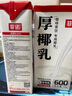 菲諾加蓋厚椰乳 生椰拿鐵咖啡奶茶商用原料批發(fā)團(tuán)購(gòu)送禮 1KG*12盒箱裝 曬單實(shí)拍圖