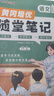 【京東包郵】榮恒 2025新 語(yǔ)文黃岡隨堂筆記六年級(jí)上冊(cè)人教版同步教材課堂筆記教材全解小學(xué)生課前預(yù)習(xí)單課后復(fù)習(xí)同步課本講解書(shū)輔導(dǎo)書(shū) 曬單實(shí)拍圖