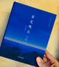 【現(xiàn)貨速發(fā)】古文觀止 莊重讀書會推薦 雙色注音，流暢通讀二百二十二篇古典美文 中國古典書籍入門 只有我們才能都懂的”縱一葦之所如，凌萬頃之茫然“ 果麥出品   閱讀狂歡節(jié) 果麥經典：古文觀止 曬單實拍圖