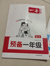 一本預(yù)備一年級(jí)語(yǔ)文+數(shù)學(xué)（2冊(cè)） 2026幼小銜接同步教材基礎(chǔ)知識(shí)小學(xué)暑假銜接作業(yè)鞏固預(yù)習(xí)新知練習(xí)冊(cè) 曬單實(shí)拍圖