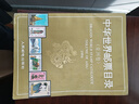 中華世界郵票目錄 朱祖威　主編 人民郵電出版社【正版書(shū)】 曬單實(shí)拍圖