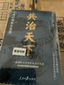 中國古代政治精英書(shū)系（全2冊）風(fēng)雨飄搖：晚清名臣立身處世之道+共治天下：士族的崛起與衰落 曬單實(shí)拍圖