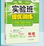 2025秋 實驗班提優(yōu)訓練 八年級上冊 物理人教版 強化拔高教材同步練習冊 曬單實拍圖
