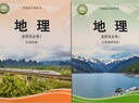 【新華書店正版】高中中圖版地理必修二冊+選修一二三冊全5本課本教材中圖版高中地理全套教科書中圖出版社 【高中選修123.】中圖版地理全套3本 曬單實拍圖