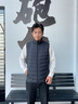 波司登25年春輕薄羽絨服男90絨立領(lǐng)舒適保暖內(nèi)搭馬甲B250131001 曬單實拍圖