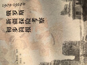 1909-1910年俄羅斯新疆探險考察初步簡(jiǎn)報/絲路考古研究經(jīng)典譯叢 曬單實(shí)拍圖