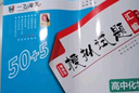 【京倉直配 天津次日達】一飛沖天2026天津高考 2026版一飛沖天高考模擬試題匯編天津市模擬試卷天津專(zhuān)用歷年真題 一飛沖天高考專(zhuān)項 2026天津高考總復習 【26版】高考模擬匯編 化學(xué) 曬單實(shí)拍圖