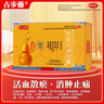 [古步藤]舒筋定痛膠囊 0.26g*24粒 1盒裝 活血散瘀消腫止痛舒筋活絡 用于跌打損傷慢性腰腿疼風濕痹痛 風濕痹痛 曬單實拍圖