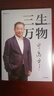 三生萬物 寧高寧 知名企業(yè)家 真誠回顧成長經(jīng)歷與職業(yè)生涯 總結(jié)經(jīng)營管理原則 在企業(yè)經(jīng)營和組織管理的哲思 戰(zhàn)略 并購 市值 換任 人生 個(gè)性 公平 中信 曬單實(shí)拍圖