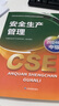 備考2025年 中級(jí)注冊(cè)安全工程師教材應(yīng)急管理出版社官方教材  注安師教材 優(yōu)路教育網(wǎng)課視頻題庫(kù)建筑施工其他化工金屬煤礦安全 【化工安全4科】教材+真題+視頻/題庫(kù) 曬單實(shí)拍圖