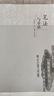 筆法與章法 邱振中　著 江西美術(shù)出版社【正版書(shū)】 曬單實(shí)拍圖