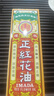 依馬打中國香港原裝進口聯(lián)華藥業(yè)依馬打正紅花油 跌打扭傷  50ml/瓶 曬單實拍圖