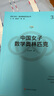 中國女子數(shù)學奧林匹克（走向IMO·數(shù)學奧林匹克叢書） 曬單實拍圖