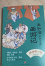 王弘治給孩子講西游記(讀透西游記 玩轉(zhuǎn)《黑神話悟空》(贈考點一本通+取經(jīng)路線圖) 名家講讀版通俗易讀，羅振字、張泉靈、申怡等推薦閱讀!) 王弘治給孩子講西游記（全5冊） 曬單實拍圖