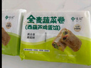 悅味紀 全麥蔬菜卷（薺菜雞蛋餡）300g*3包 30個 手工粗糧卷餅早餐速食 曬單實拍圖
