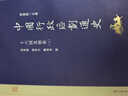 中國行政區(qū)劃通史·十六國北朝卷（第2版 套裝上下冊(cè)） 曬單實(shí)拍圖