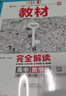 王后雄學(xué)案教材完全解讀 高中化學(xué)1必修第一冊(cè) 配人教版 王后雄2026版高一化學(xué)配套新教材 曬單實(shí)拍圖