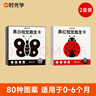 時(shí)光學(xué)黑白卡視覺(jué)激發(fā)圖卡黑白+黑紅全套2盒裝嬰兒早教新生兒0到3歲寶寶追視彩色卡片六一兒童節(jié)禮物 曬單實(shí)拍圖