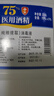 衡潔75%醫(yī)用酒精消毒液2.5L75度酒精乙醇消毒液 皮膚物品清潔消毒護理 曬單實拍圖