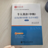 備考2025銀行從業(yè)資格證考試銀從資格個(gè)人貸款中級(jí)官方2024年版教材+過關(guān)1000題含2024年真題圣才正版圖書 過關(guān)習(xí)題（含24年真題） 曬單實(shí)拍圖