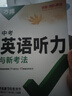 2026新版萬(wàn)唯中考初中英語(yǔ)聽(tīng)力專(zhuān)項訓練七年級八年級九年級中考英語(yǔ)聽(tīng)力題型特訓人教外研版冀教版全國通用萬(wàn)維教育旗艦店中小學(xué)教輔圖書(shū)閱讀訓練 【9年級英語(yǔ)聽(tīng)力+英語(yǔ)詞匯】2本 曬單實(shí)拍圖