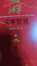 【渤海小吏 全3冊(cè)】西游成事智慧  西游記職場(chǎng)生存哲學(xué) 布局入局勝局 顛覆傳統(tǒng)西游視角 現(xiàn)實(shí)主義角度解讀名著 成事智慧成事  逐句精解西游記原著中的邏輯處世人性智慧 打磨三年誠(chéng)意之作 曬單實(shí)拍圖