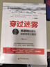 【官方旗艦店】穿過迷霧：巴菲特投資與經(jīng)營(yíng)思想之我見 任俊杰著雪球大V 巴菲特全書投資理財(cái)書籍 9787513644099 中國(guó)經(jīng)濟(jì)出版社 曬單實(shí)拍圖