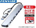 奮威usb3.0擴展塢type-c拓展塢多口集線器分線器SD/TF讀卡器多功能OTG轉(zhuǎn)換器hub轉(zhuǎn)換器桌面擴展塢 八合一擴展塢USB+type-c 曬單實拍圖