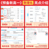 2026新版一本預(yù)備新高一初升高銜接同步官方9月新教材語文數(shù)學(xué)英語物理化學(xué)生物課程暑假預(yù)習(xí)旗艦方法技巧高一上冊課本全套店基礎(chǔ)知識盤點(diǎn)京東自測練習(xí)題配音視頻營業(yè)講解高中文言文全解 【高中英語必背詞匯【暑 曬單實(shí)拍圖